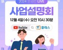 T클래스 가맹점 모집 [사업설명회] 안내